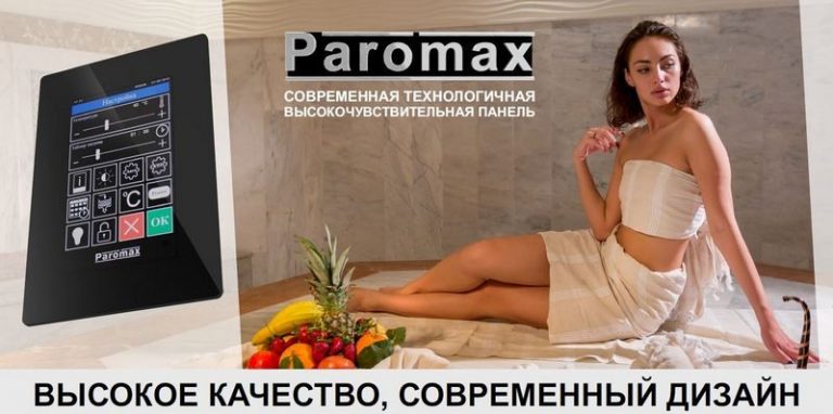 paromax1
